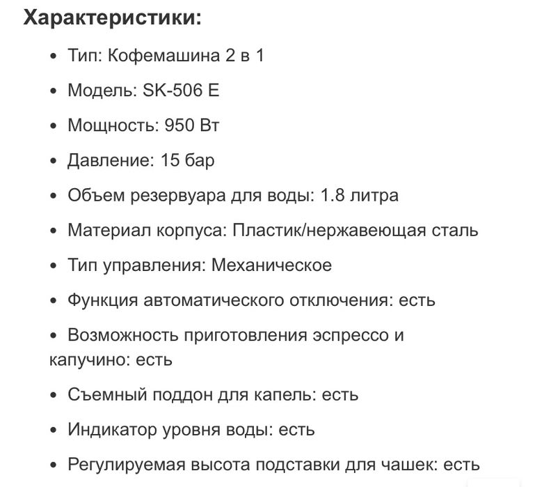 КОФЕВАРКА 2 В 1  sk-506E