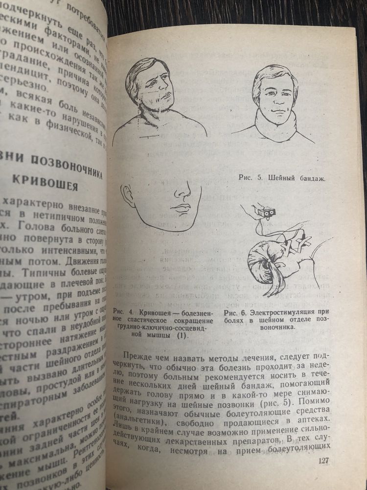 Поль Брэгг. Позвоночник - ключ к здоровью.