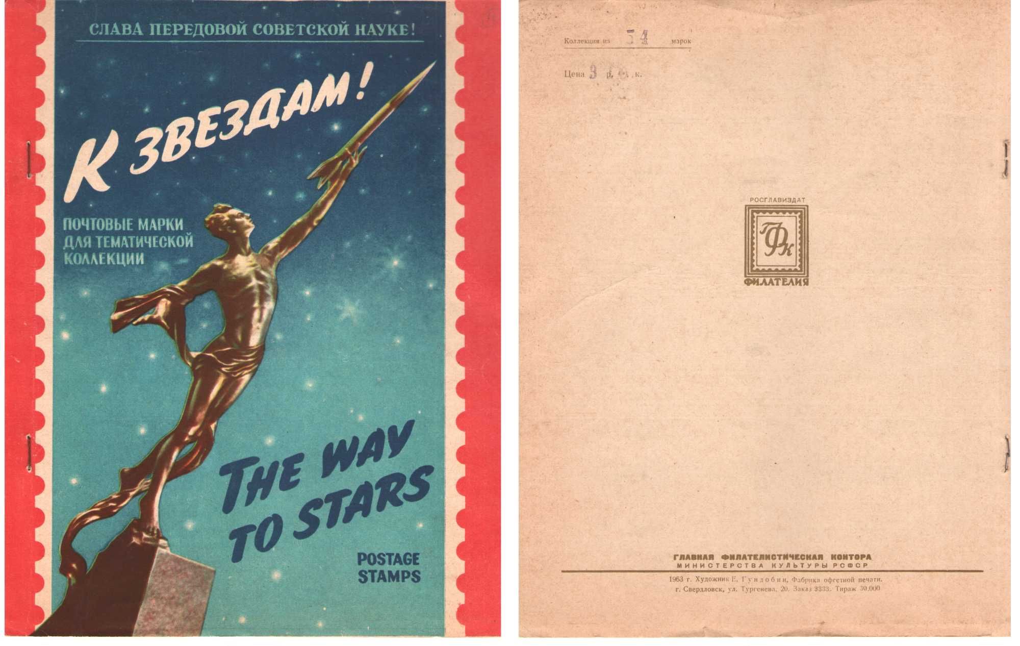 Тематические альбомы для марок СССР 1960 - 1970-х годов