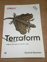 Terraform: инфраструктура на уровне кода, 2-е издание, Брикман Е.
Terr