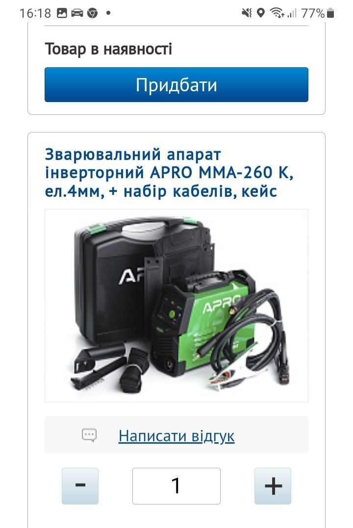 Зварювальный аппарат апро