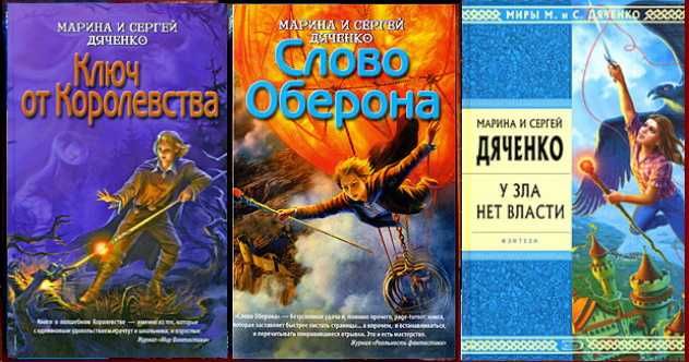 М и С Дяченко Вита Ностра