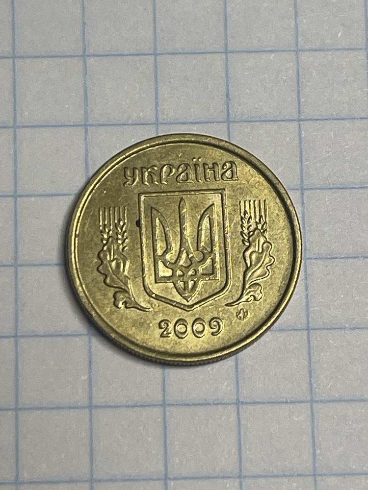 10 копійок 2009 року