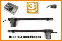 Комплект автоматики для розпашних воріт
