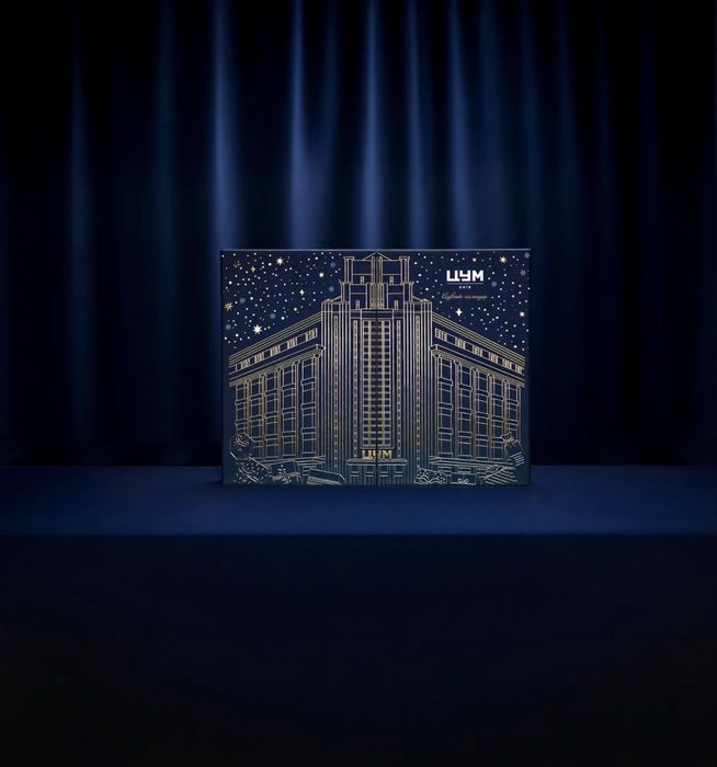 Адвент календар ЦУМу 2025