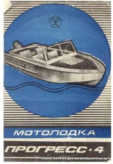 Катер Прогресс 4