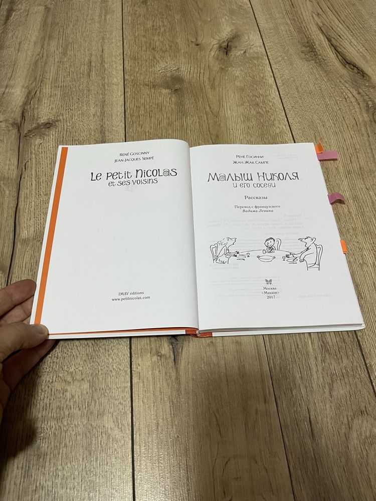 Книга Малюк Ніколя та його сусіди