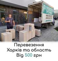 Перевезення вантажів від 500 грн