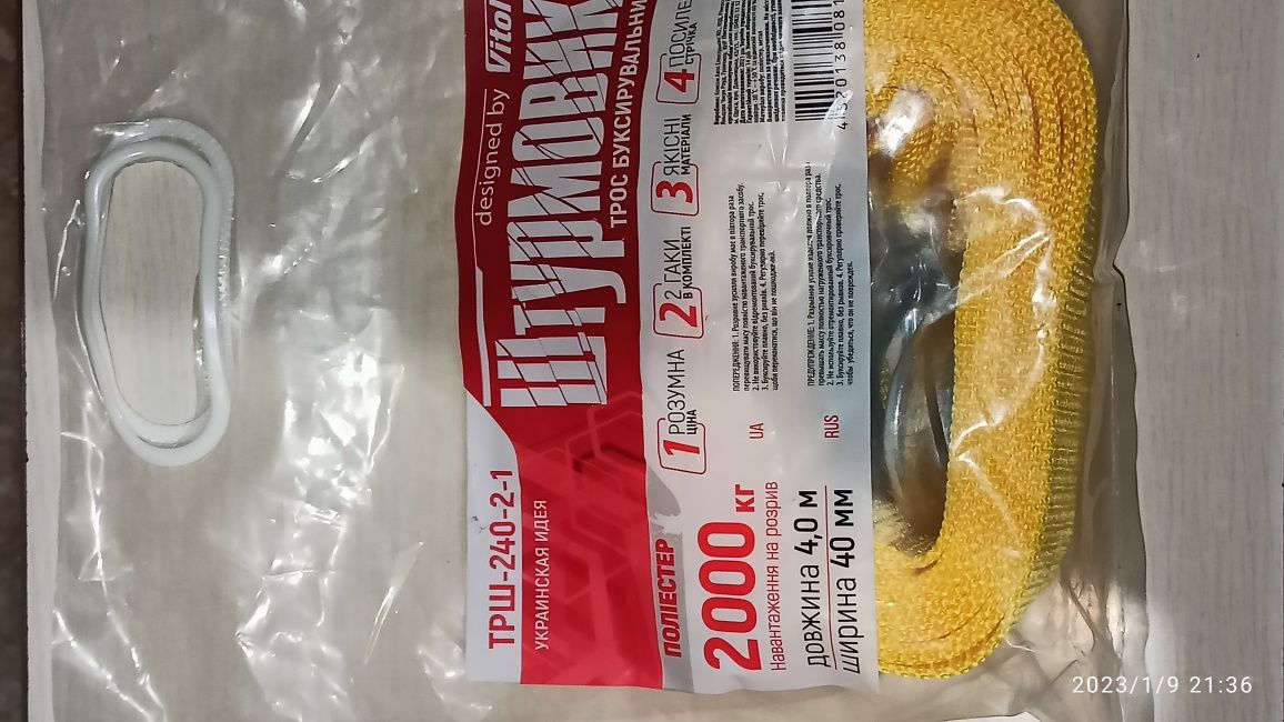 Трос буксировочний на 3 тонни, довжина - 4 м!