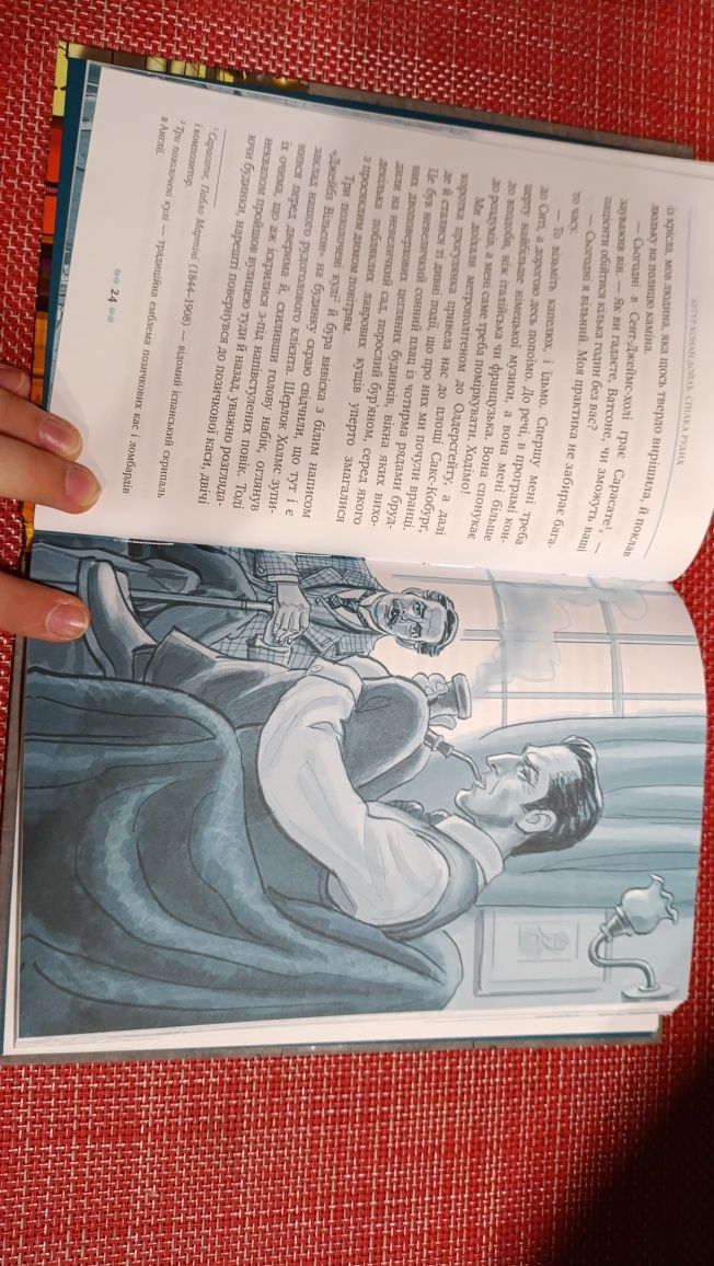 Книга "спілка рудих" Артур Конан Дойль