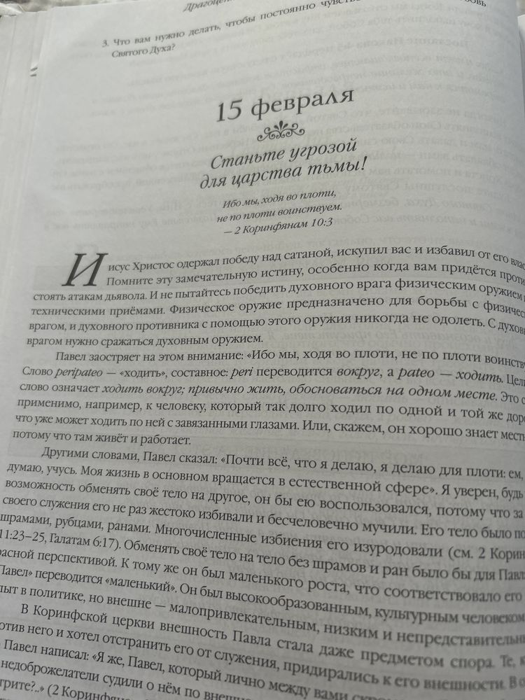 «Драгоценные истины из греческого перевода» Рик Ренер