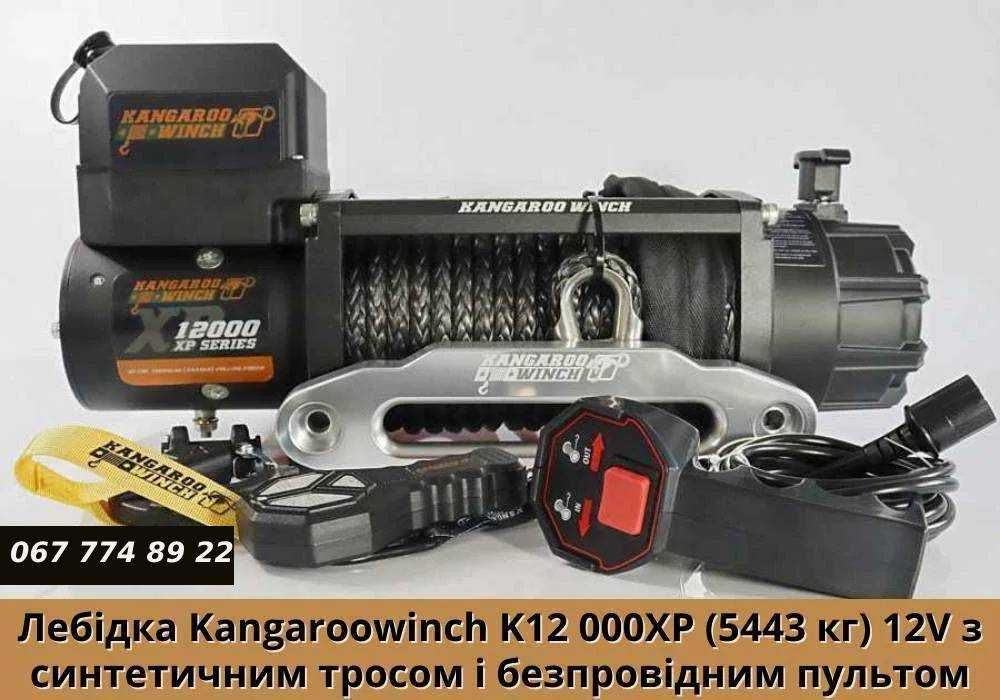 Лебідка  K12 000XP (5443 кг) 12V з синтетичним тросом/ K12000XP-SR-12V