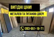 ‼️ШВИДКА ДОСТАВКА‼️ Металеві двері купити, двері в будинок ДЗВОНІТЬ!