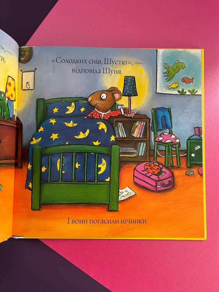 Детские книги,дитячі книги(Шусть і Шуня засинальна жабка)