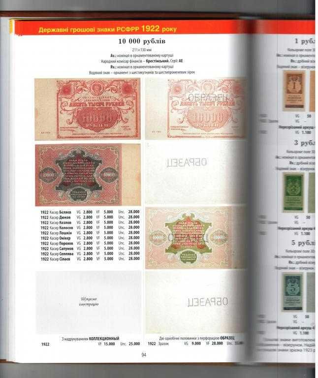 Каталог Паперові гроші в обігу України 1759-1991 М. Загреба 2025 Том 2