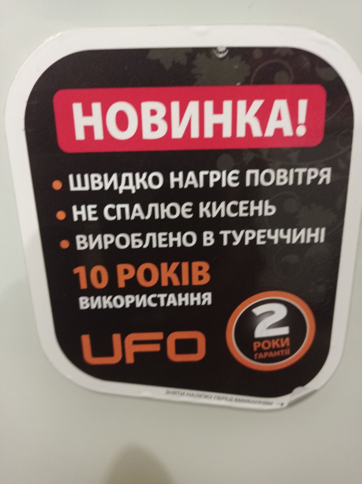 Продам турецкий инвекторный обогреватель UFO в хорошем состоянии
