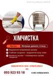 Хімчистка мʼяких меблів|Хімчистка меблів|Хімчистка дивану, матрасу