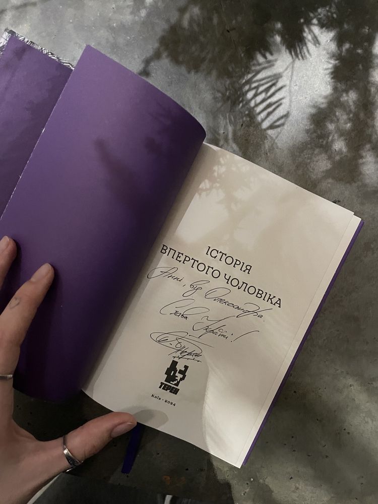 З ПІДПИСОМ «Історія впертого чоловіка» Олесандр Терен
