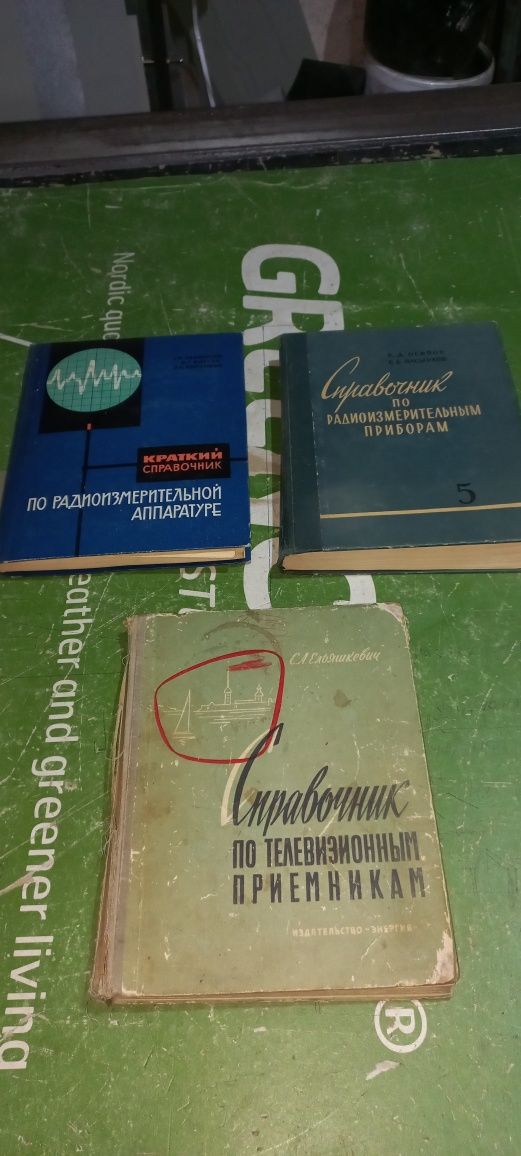 Довідники та інша література для радіолюбителів