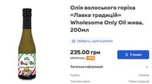 Олія волоського горіха