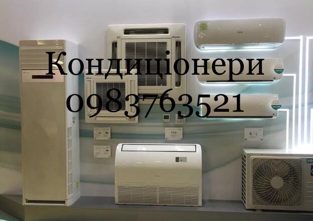 Продаж та монтаж кондиціонерів