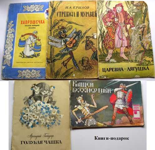 Продам детские книги 1968-1988 при покупке от 3-х шт 1 книга в подарок