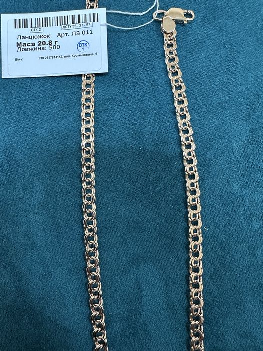 Ланцюжки золоті.