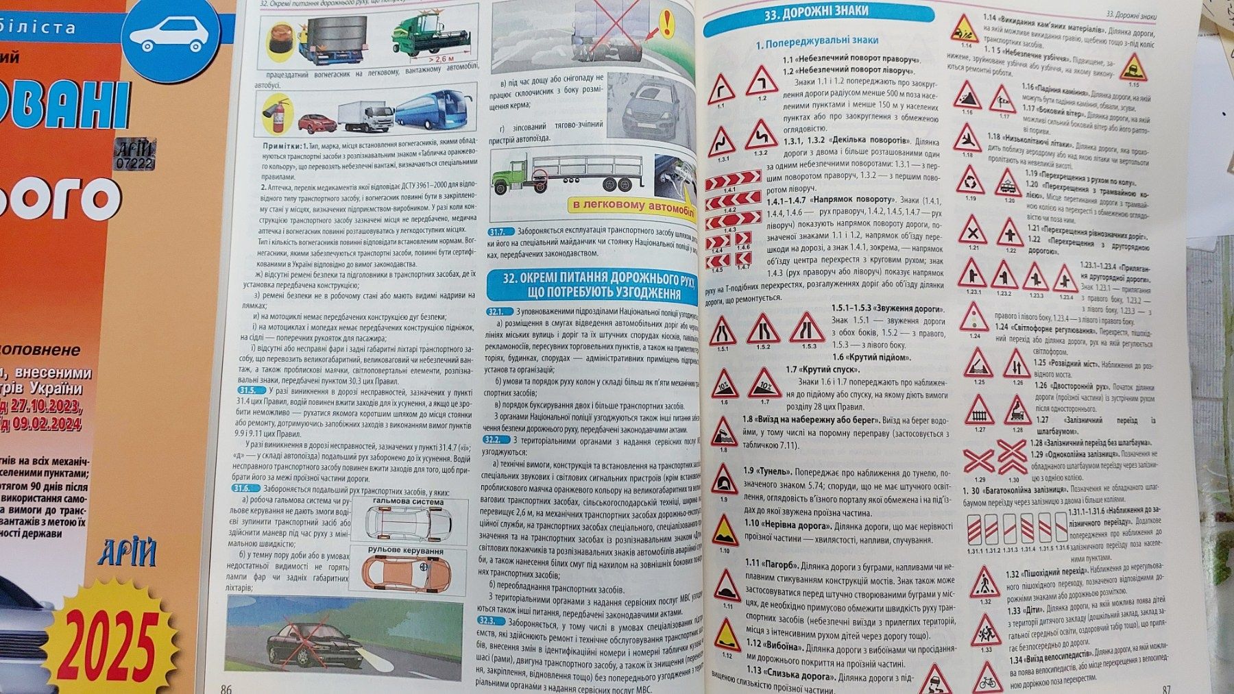 Ілюстровані правила дорожнього руху України 2025 р Дерех Арій