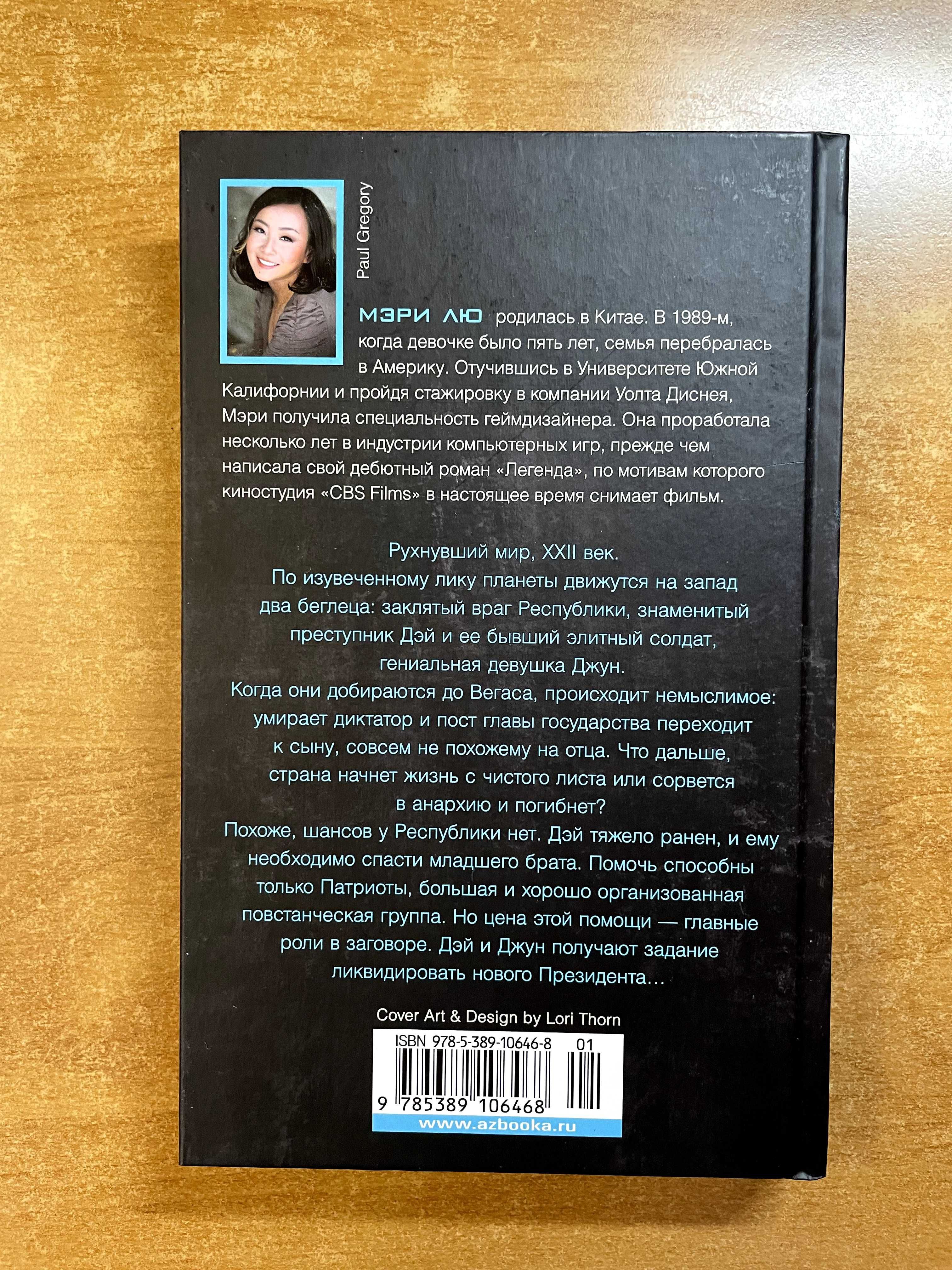 Книжки Мері Лю (Легенда, Геній) та Рік Янсі (5 хвиля, Безкінечне море)