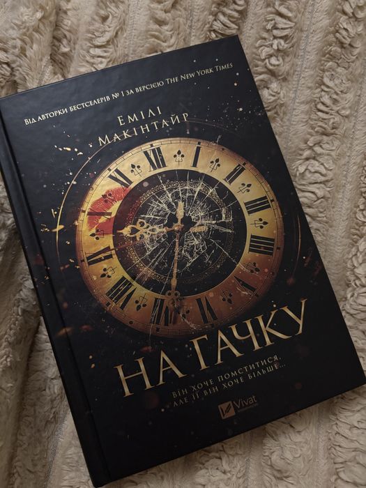 Крнига На Гачку