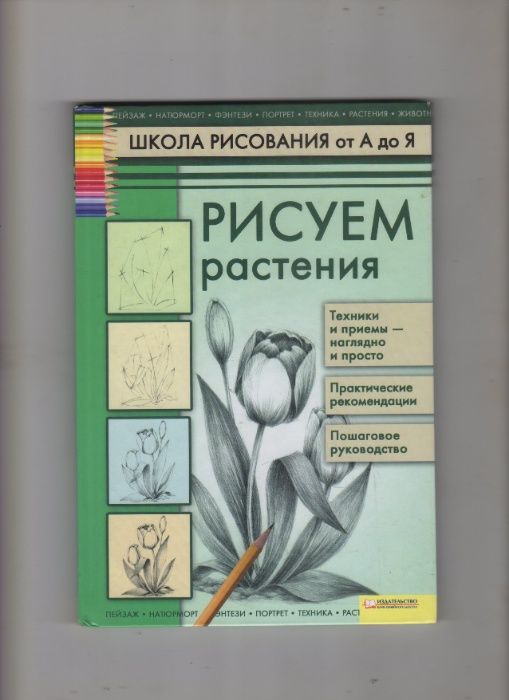 Пенова Валентина Петровна"Рисуем растения".