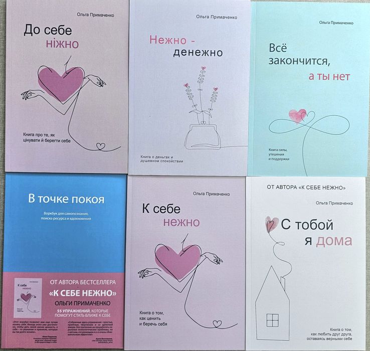 Книга Примаченко/К себе нежно