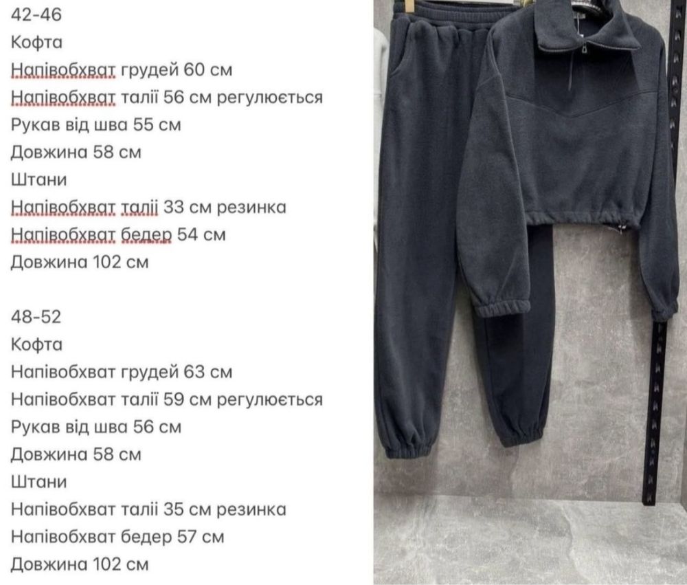 Костюм двухсторонній фліс