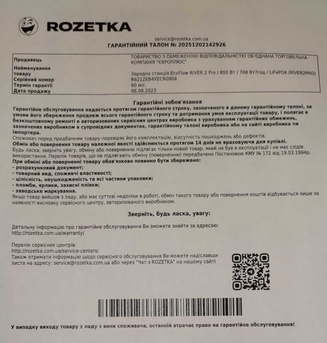 EcoFlow River 2 Pro/зарядна станція портативна/НА ГАРАНТІЇ від ROZETKA