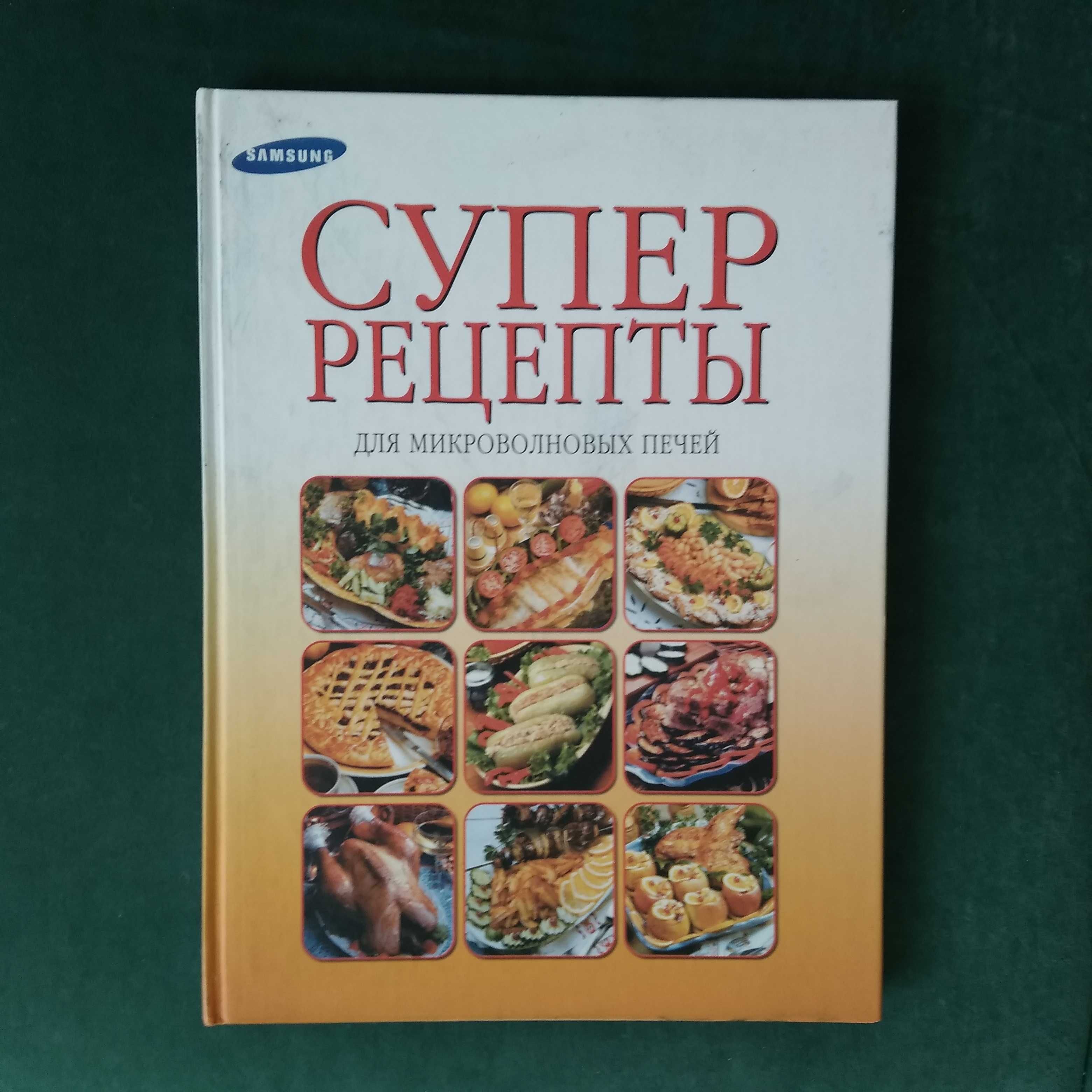 Книги рецептів для приготування їжі (частина 1)