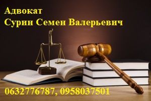Юридическая помощь, Адвокат Харьков