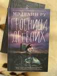 Книга « Гробница древних»