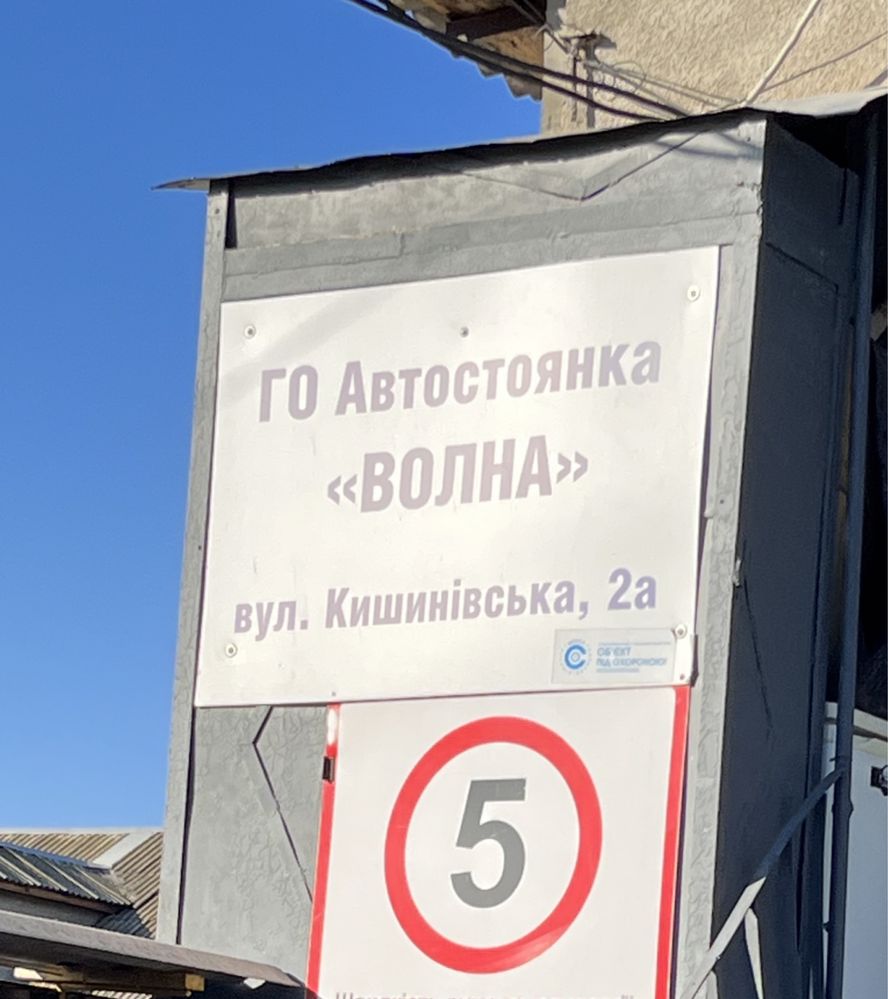 Продам место на стоянке