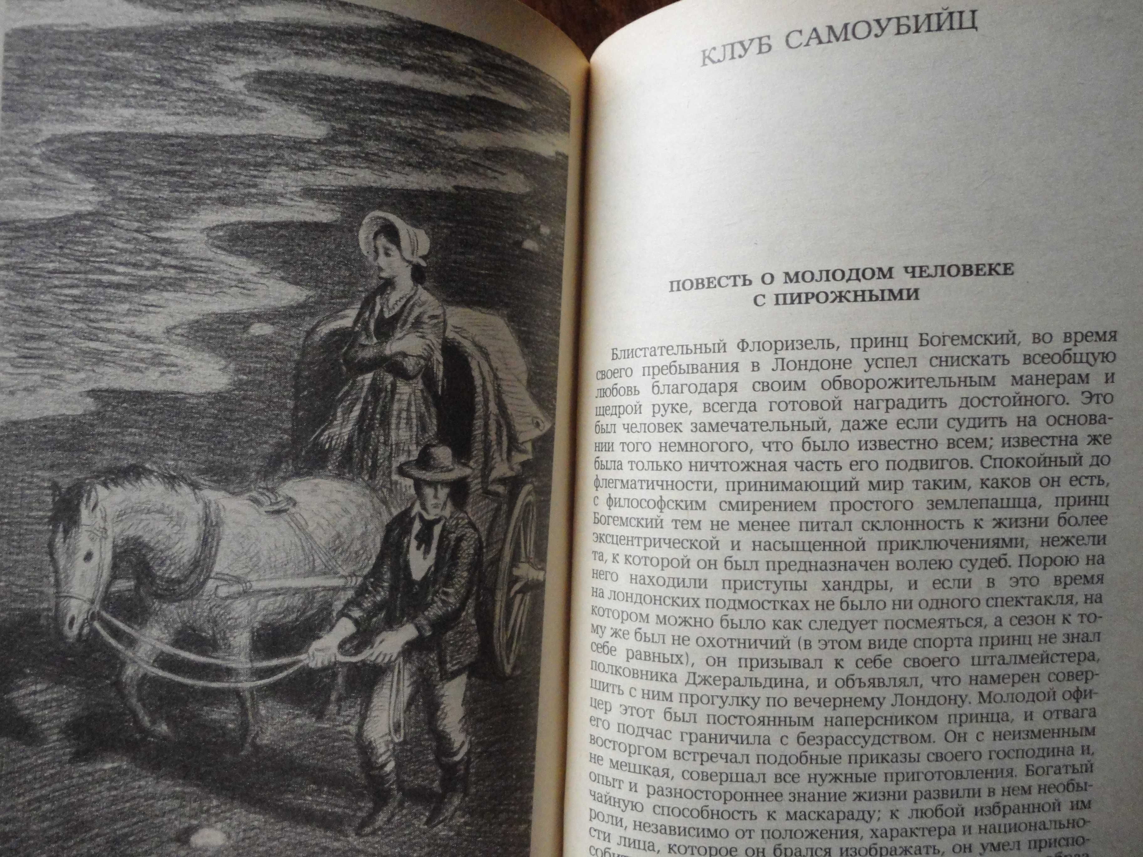Стивенсон Р.Л. "Владетель Баллантрэ", "Клуб самоубийц", "Алмаз Раджи"