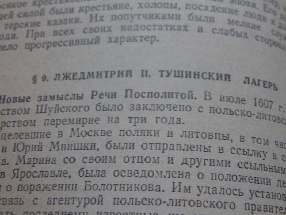 История СССР 1948г. Т.1 С древнейших времен до конца 18века.