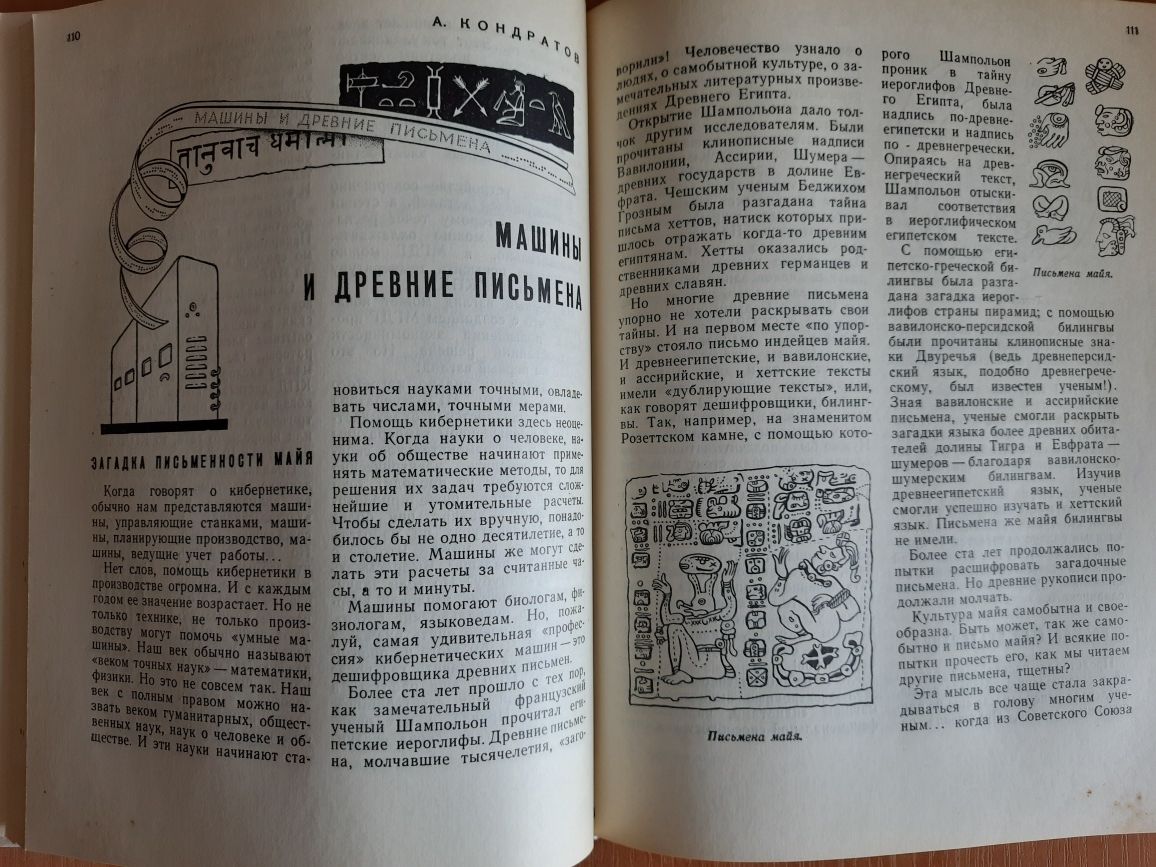 Книга для детей Хочу всё знать, 1965 год