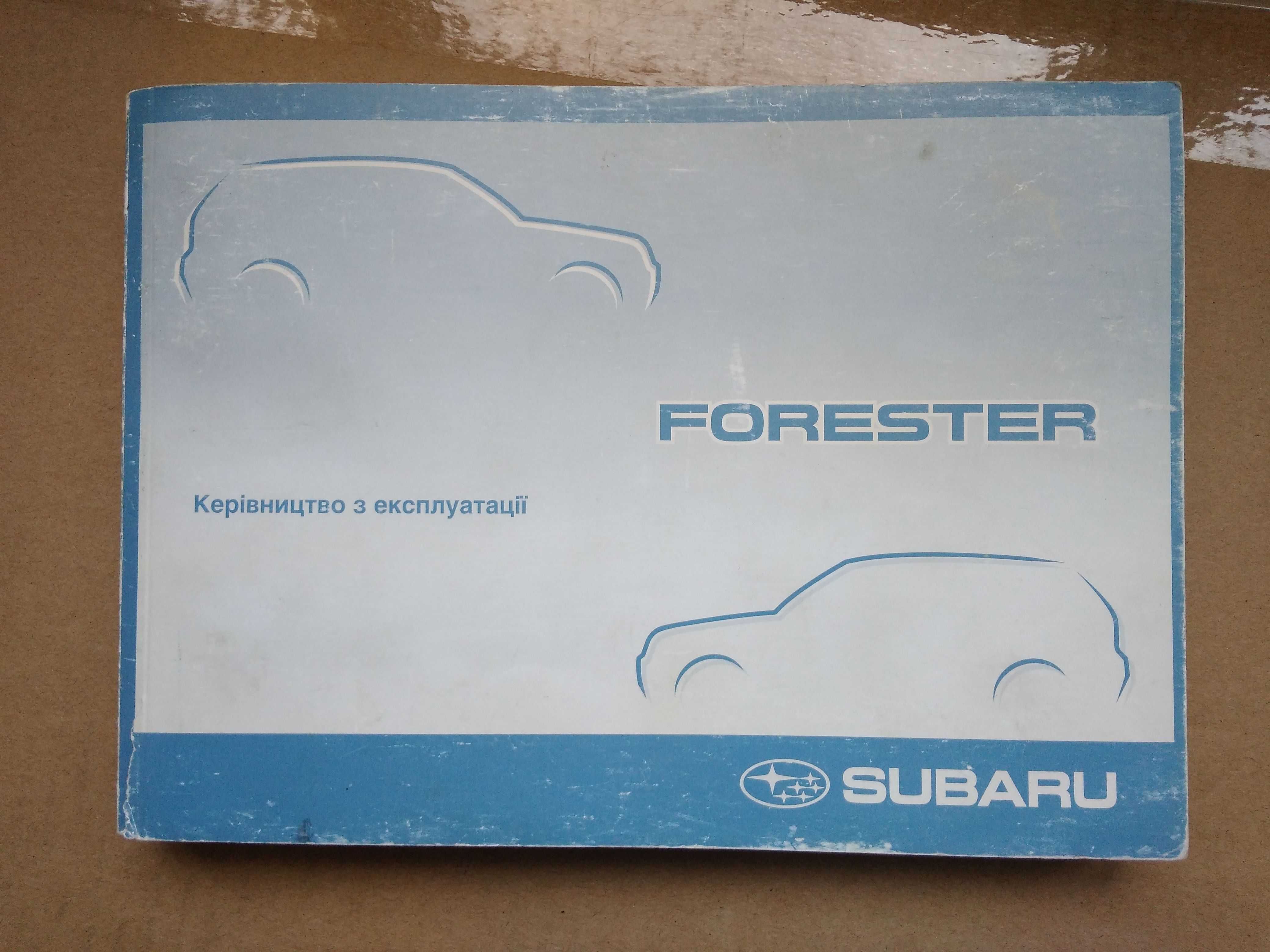 Керівництво з експлуатації Subaru Forester
