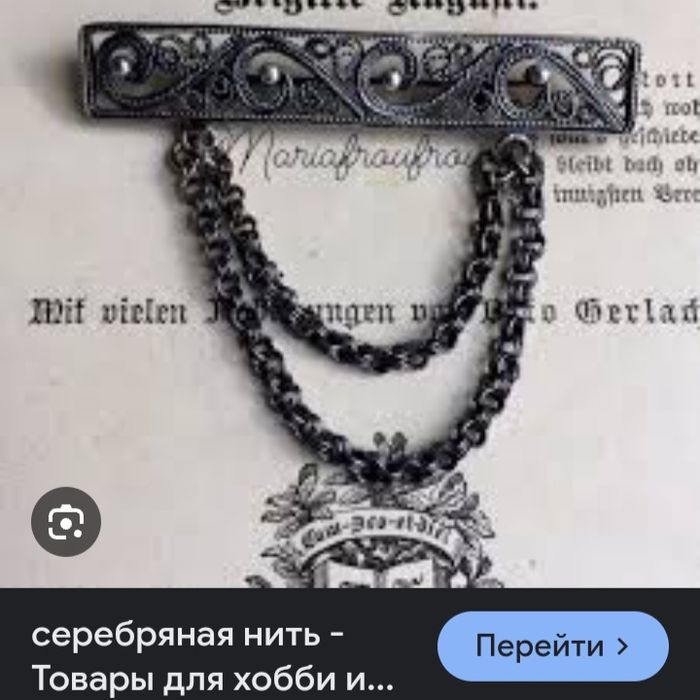 Брошь винтажная скань