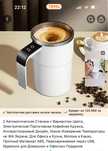 Електрическая чашка для смешивание кофе