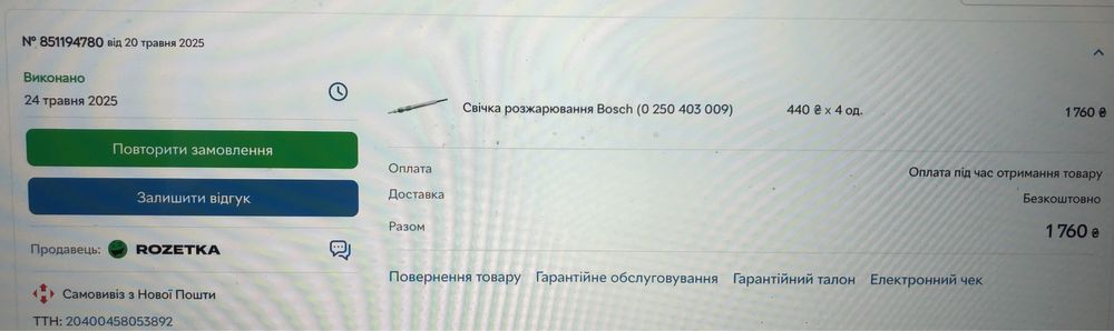 Продам нові свічки розжарювання Bosch 0 250 403 009 (4 шт)