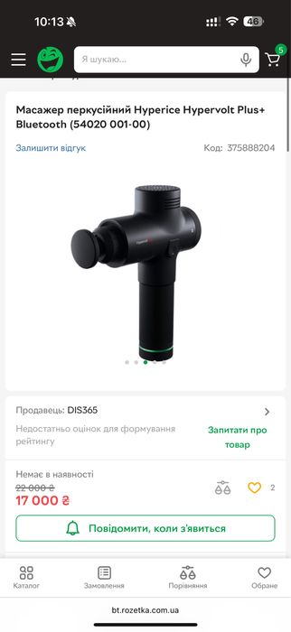 Hyperice Hypervolt Plus+ Bluetooth ,новий запакований