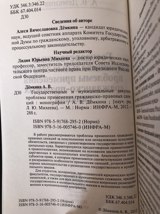 Государственные и муниципальные закупки: проблемы гражданско-правовых