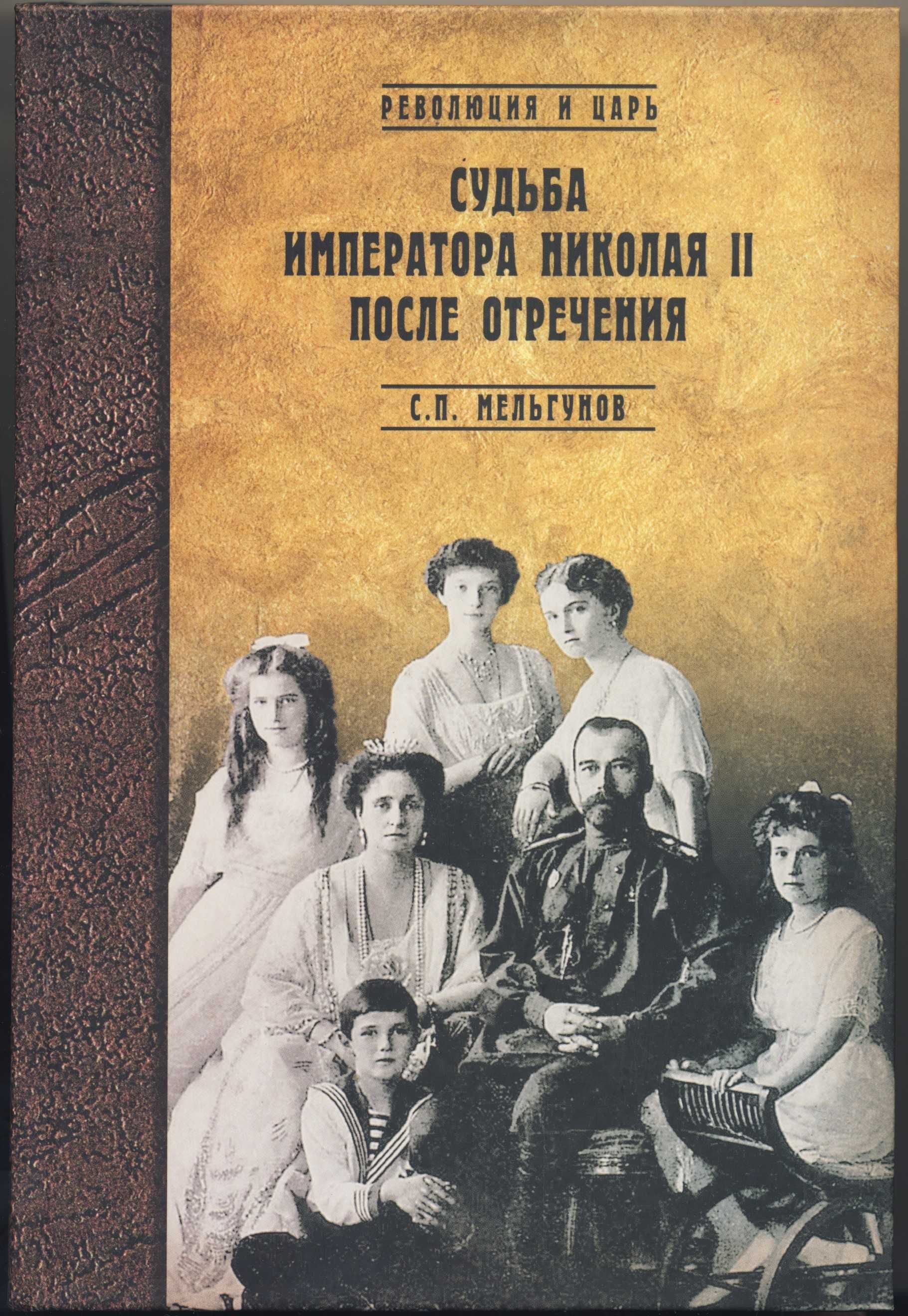 Мельгунов Сергей и др., 4 книги