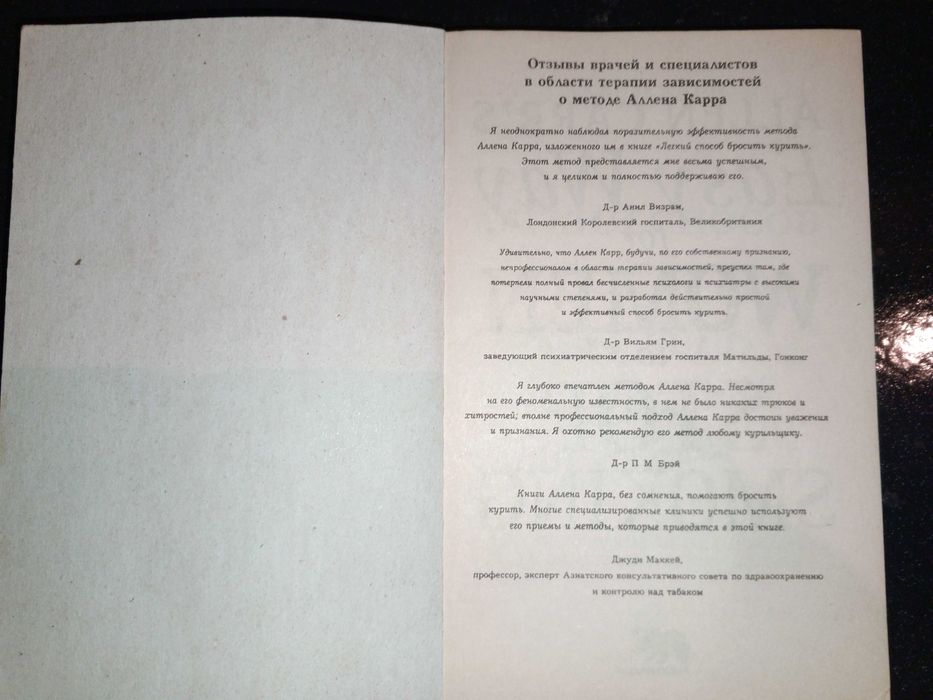 Книга 2007 г. Карр А. Способ бросить курить специально для женщин.