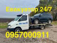 Евакуатор 24/7 Эвакуатор 24/7 Послуги евакуатора цілодобово!